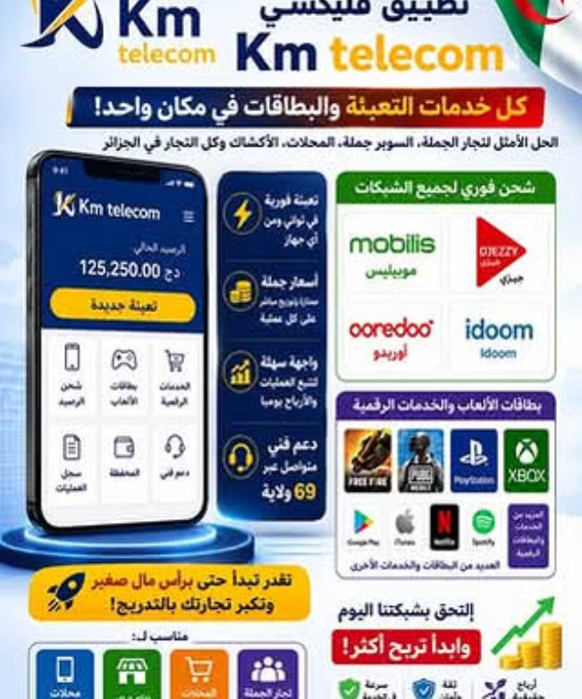 KM Telecom ad inviting shops and kiosks to join its top-up app network