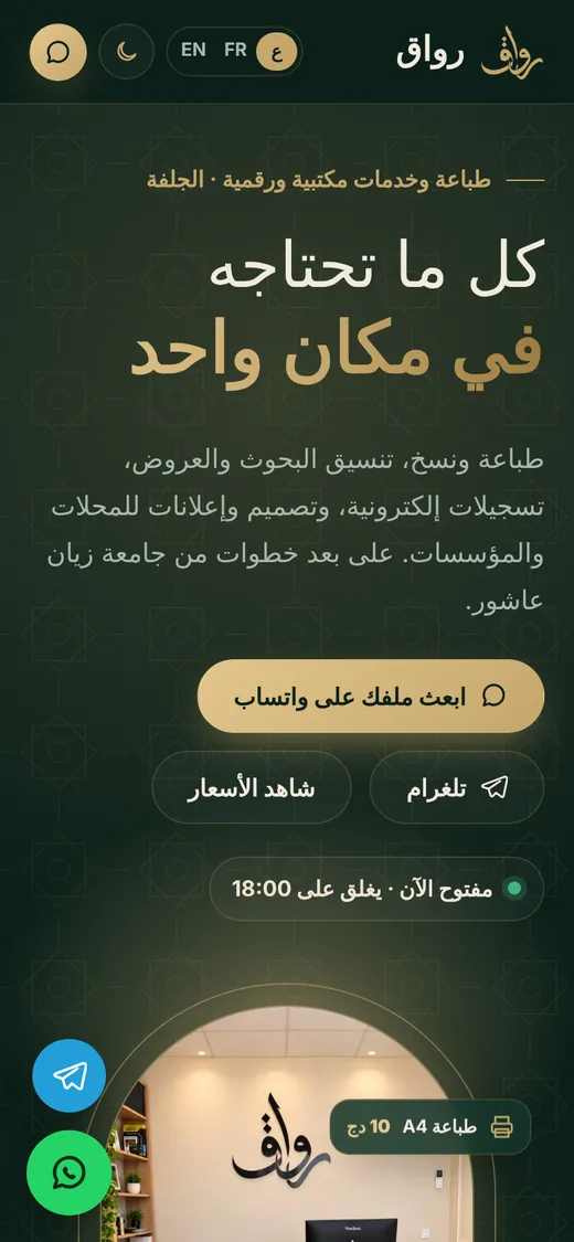 Riwaq home page on a phone, in Arabic